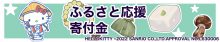 高野町ふるさと応援寄附金