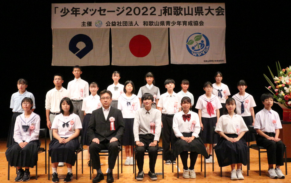 少年メッセージ2022和歌山県大会